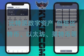 比特派数字资产  包括比特币、以太坊、莱特币等
