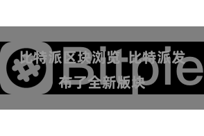 比特派区块浏览  比特派发布了全新版块